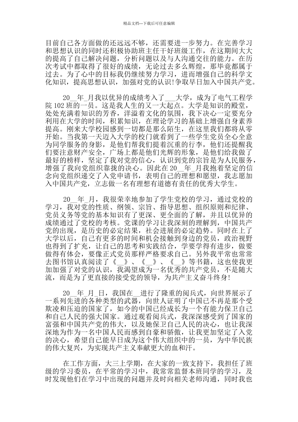 入党自传范文3000字_第2页