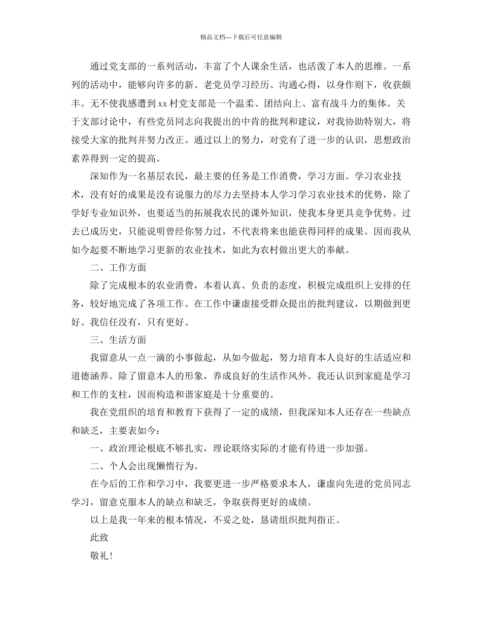 入党第一份思想汇报范文应该怎么写参考_第3页