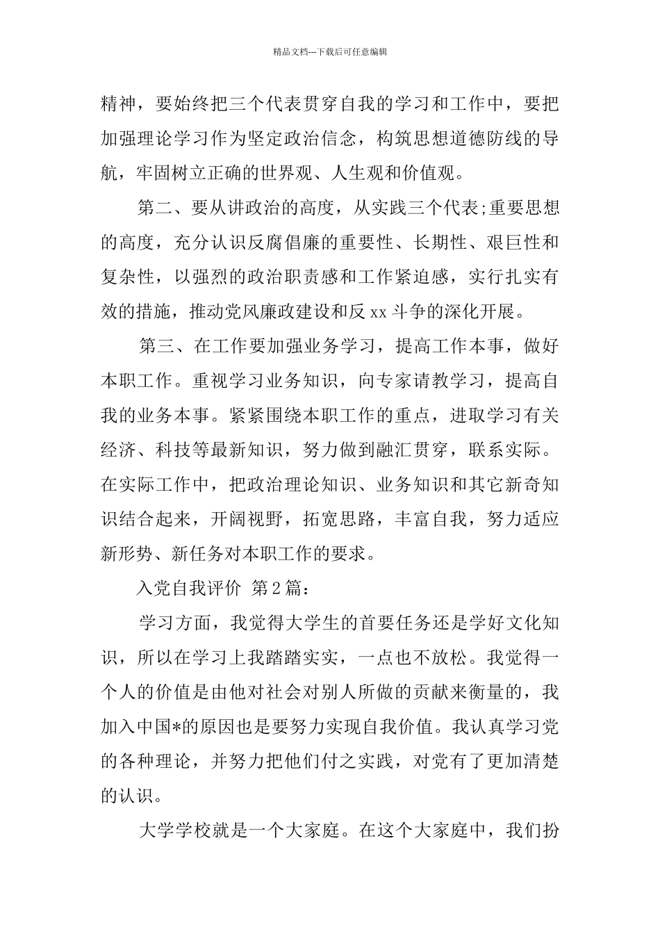 入党自我评价_第3页