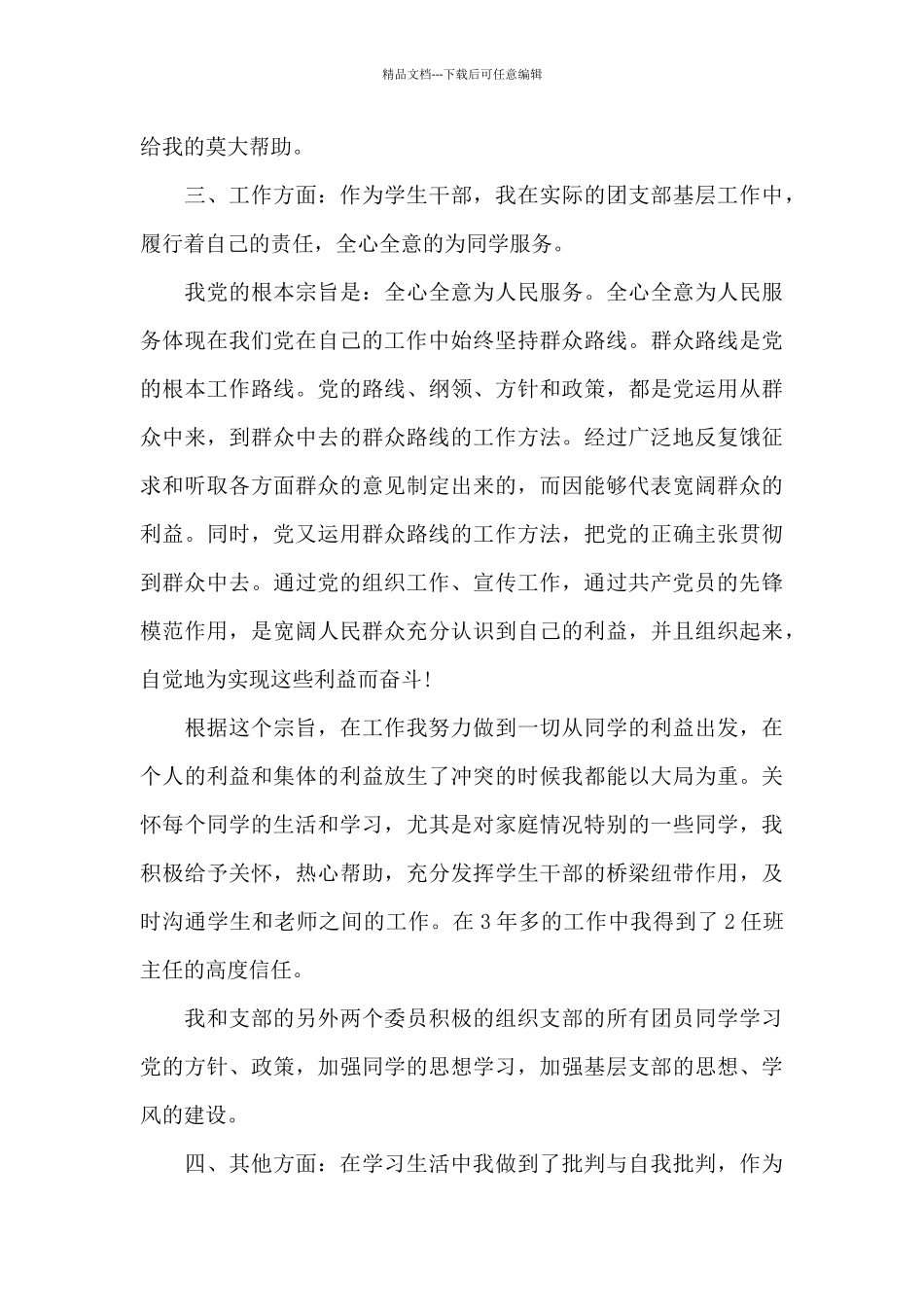 入党自评总结报告写作五篇_第3页