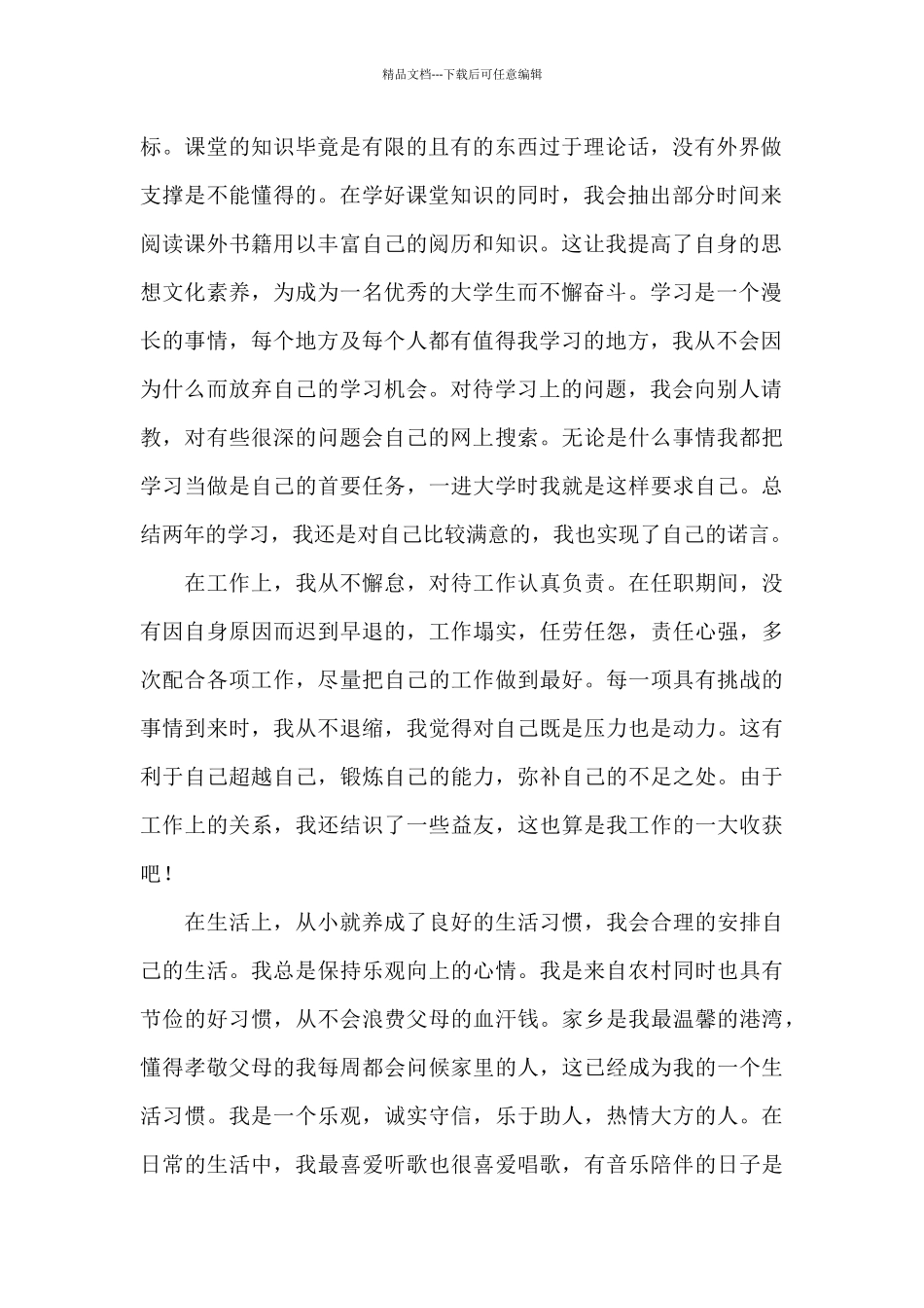 入党积极分子自我鉴定3篇_第2页