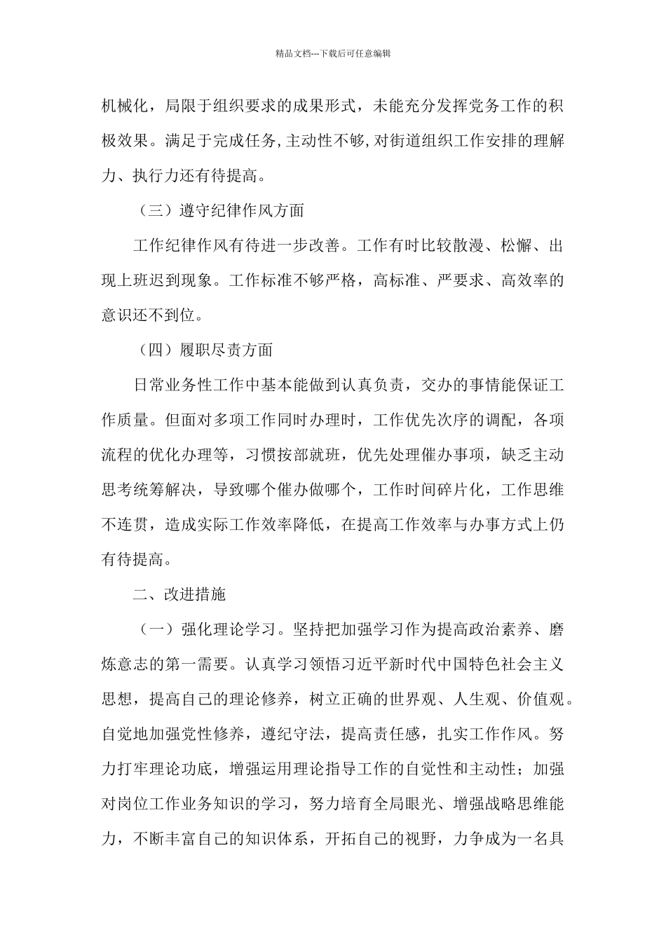 入党誓词对照检查3篇_第2页