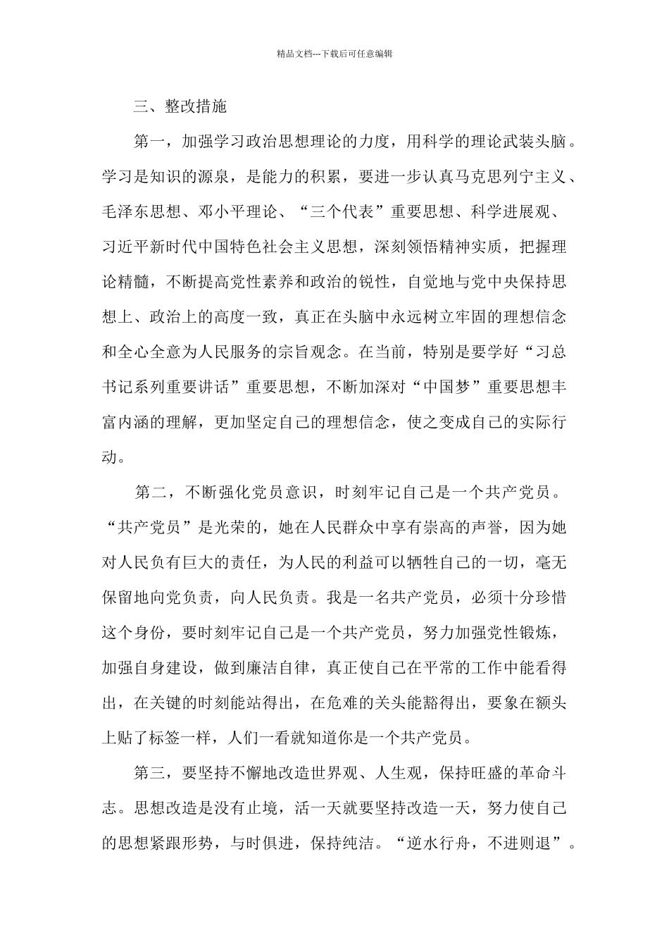 入党誓词对照检查范文_第2页