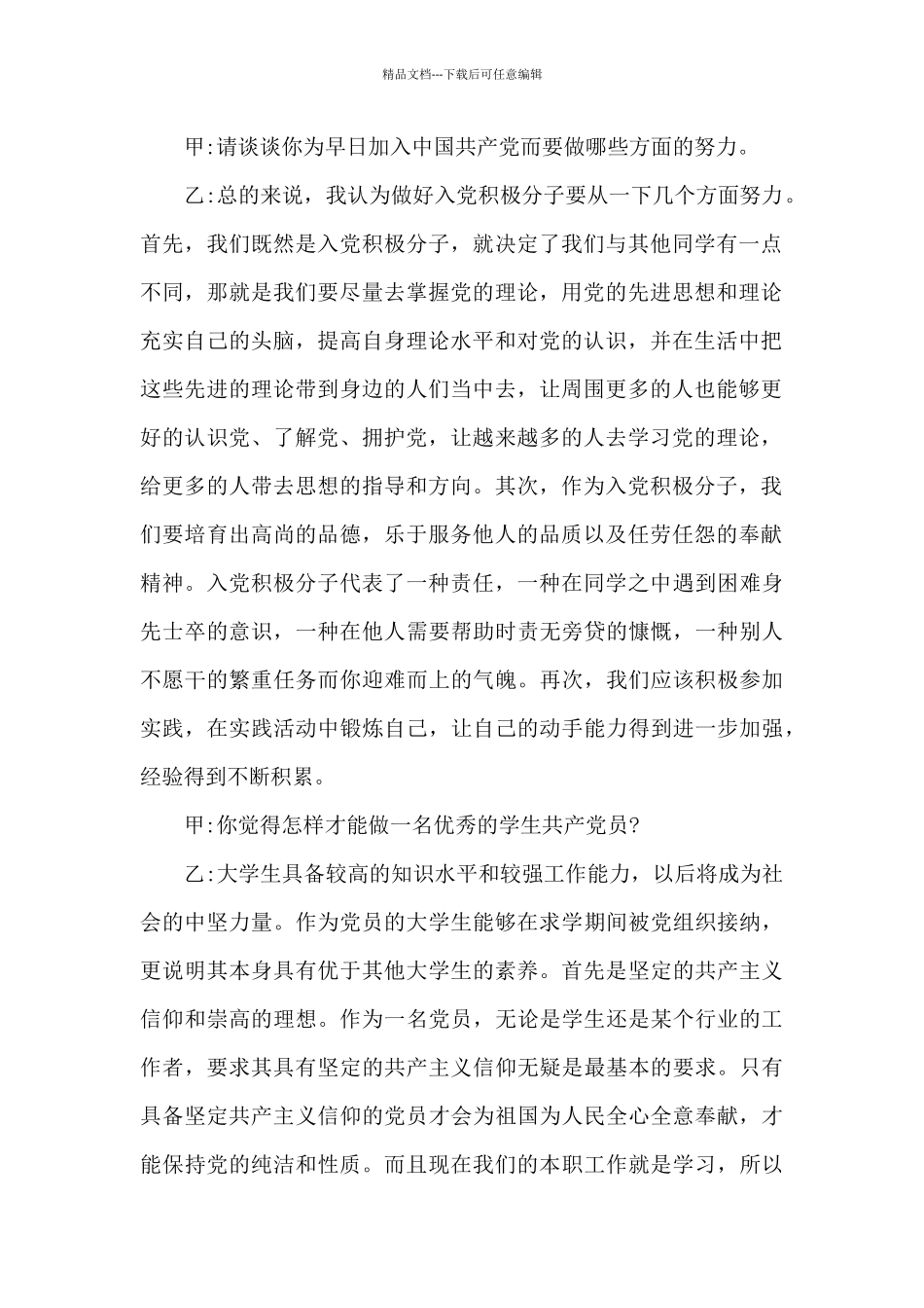 入党积极分子谈心谈话记录范文_第2页