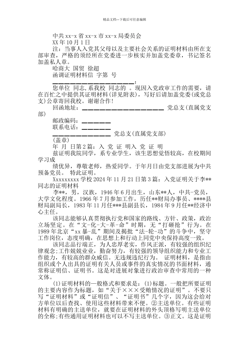 入党证明材料_第2页