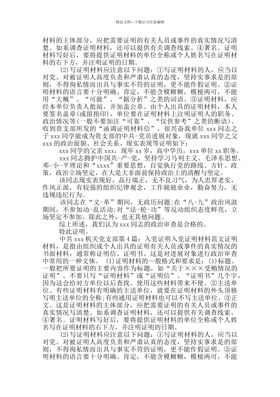 入党证明材料_第3页
