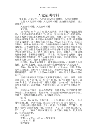 入党证明材料
