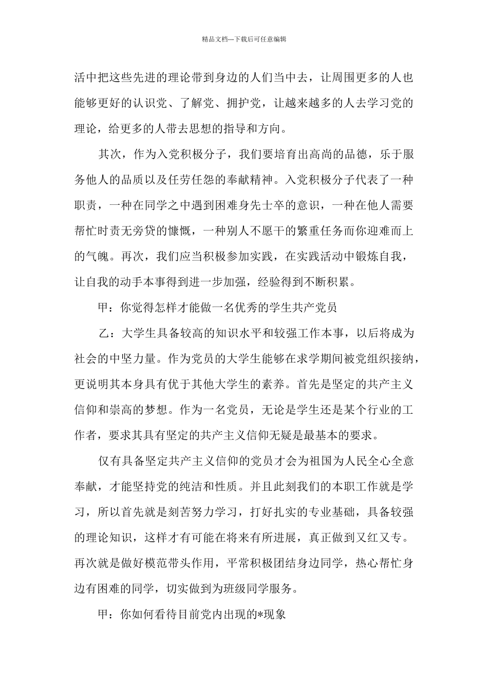 入党谈话记录范文模板包括入党动机与目的5篇_第3页