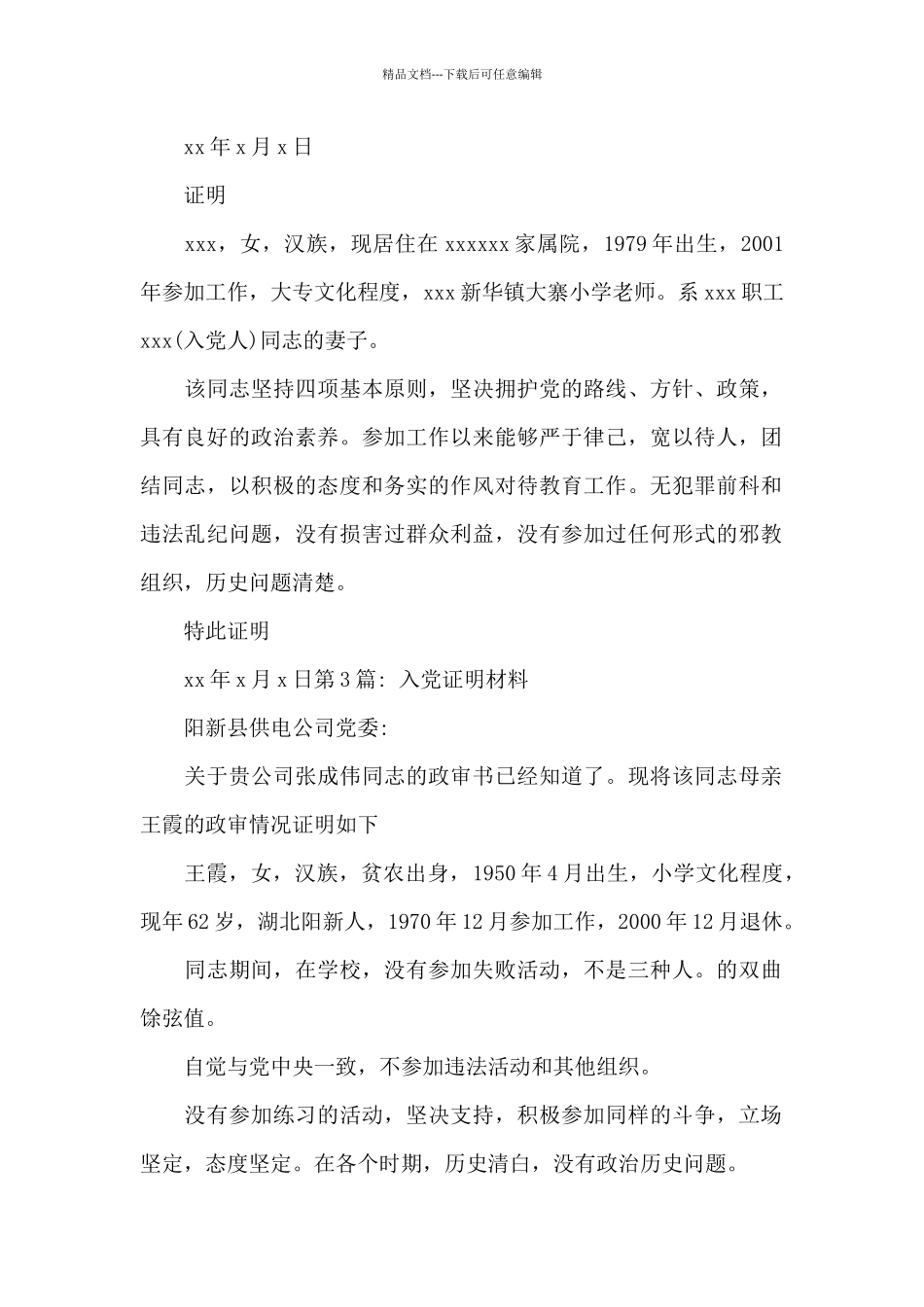 入党证明材料范文_第2页