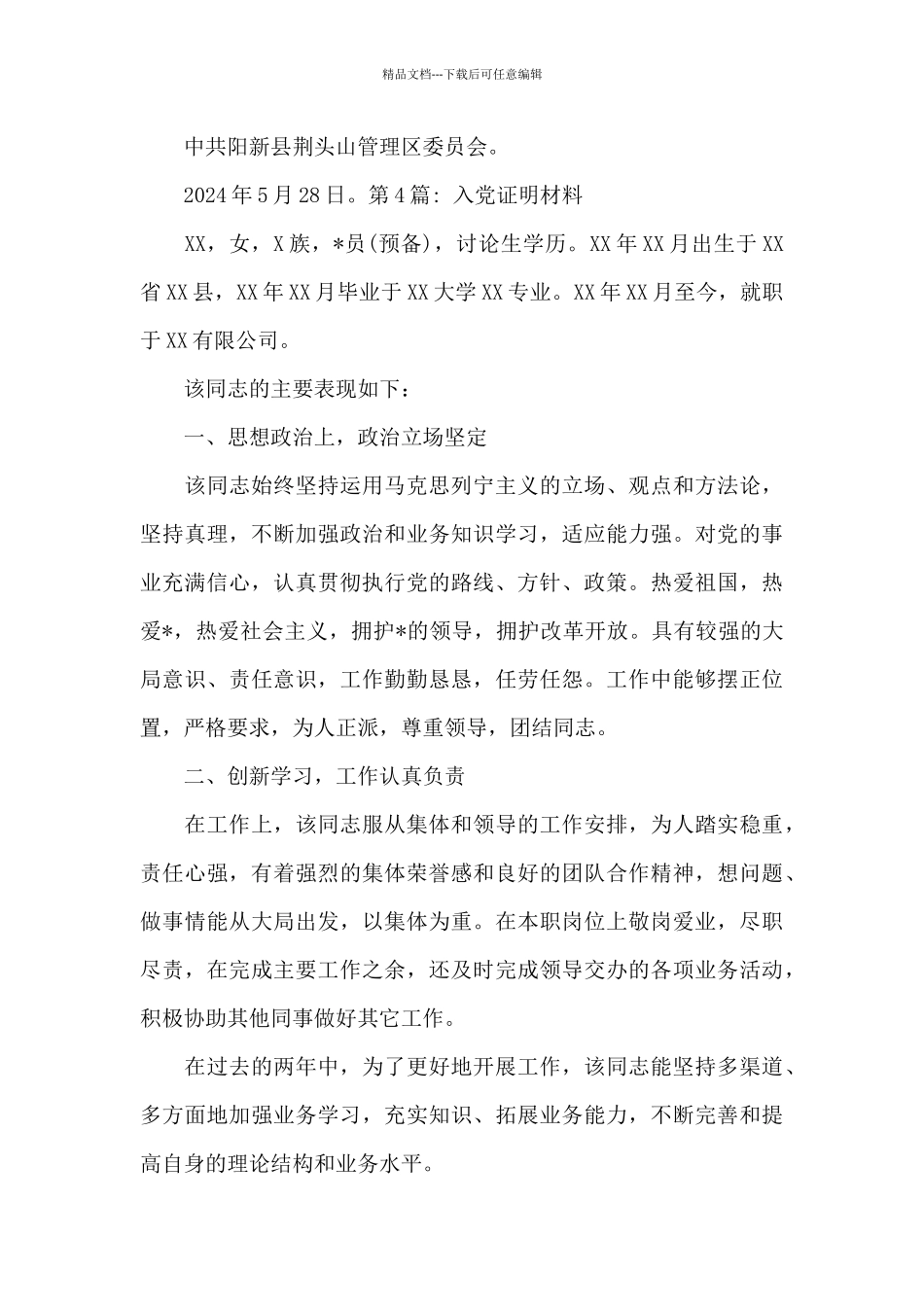 入党证明材料范文_第3页