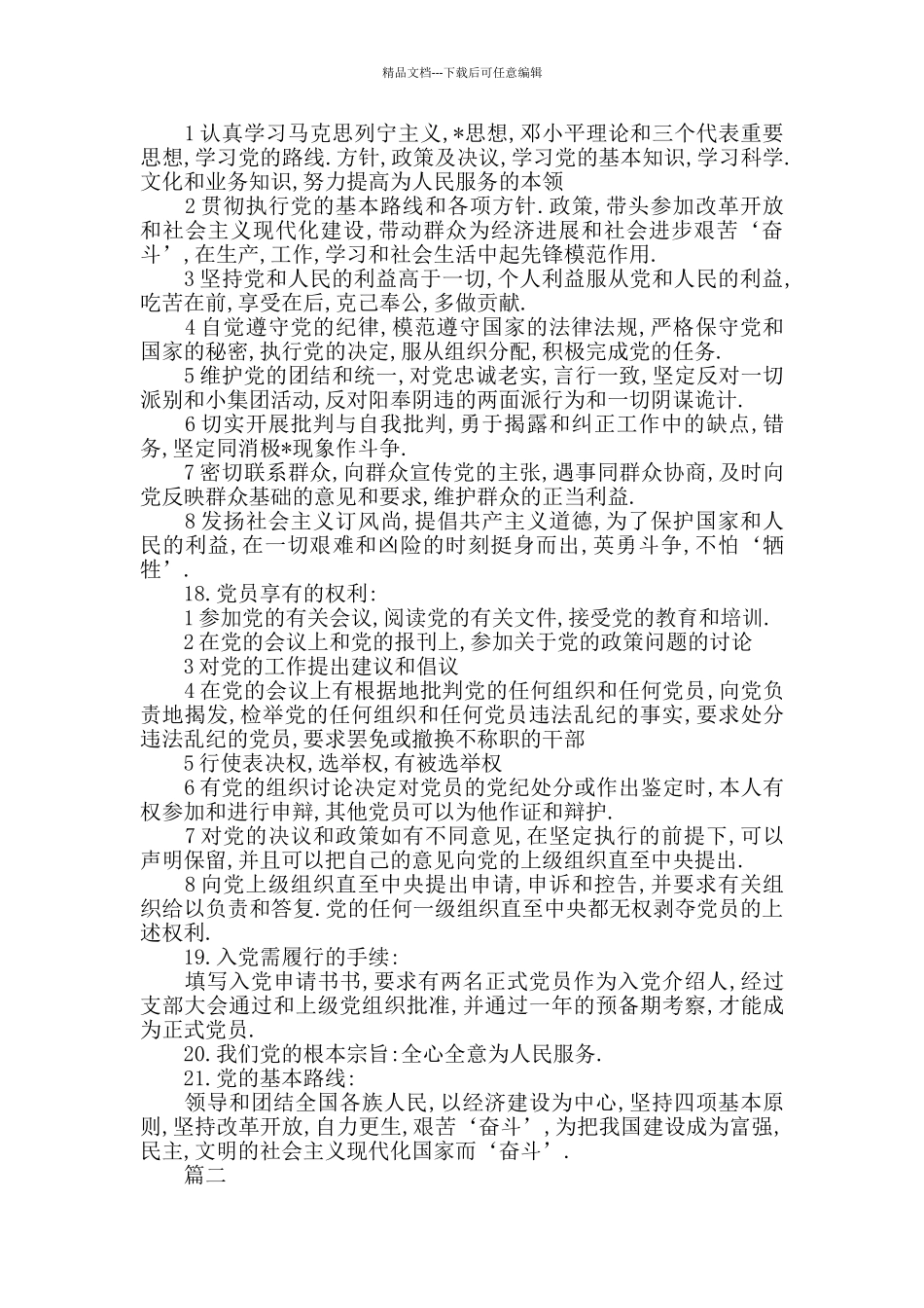 入党谈话问题带答案大全_第2页