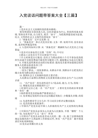 入党谈话问题带答案大全