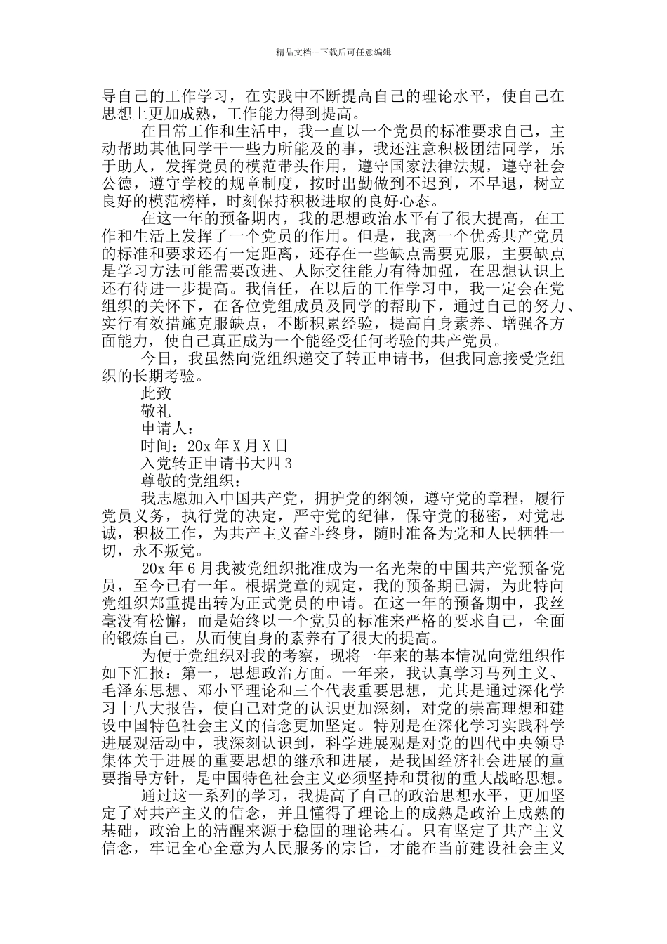 入党转正申请书大四3000_第3页