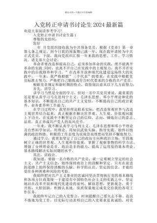 入党转正申请书研究生2024最新篇