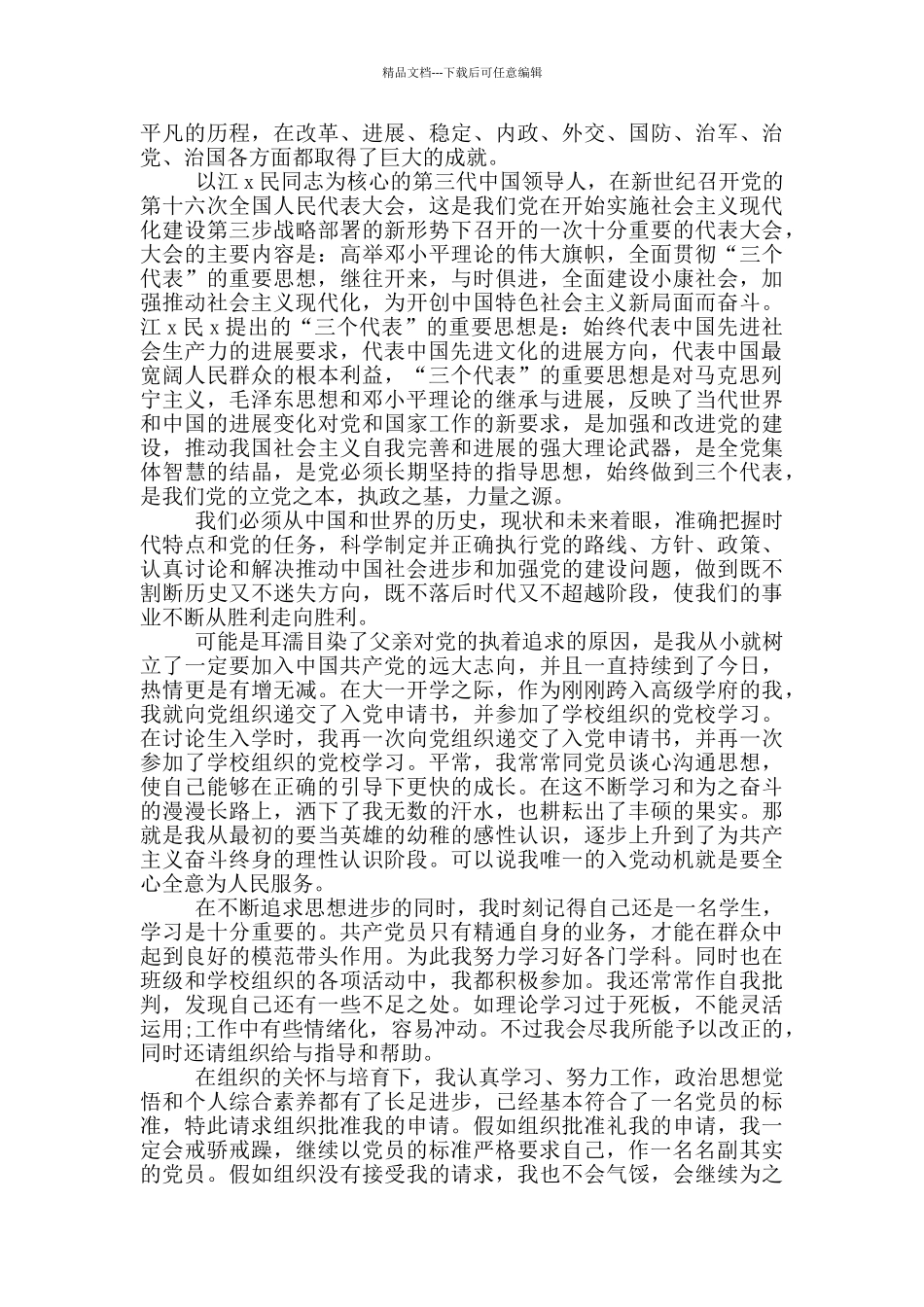 入党转正申请书研究生2024_第2页