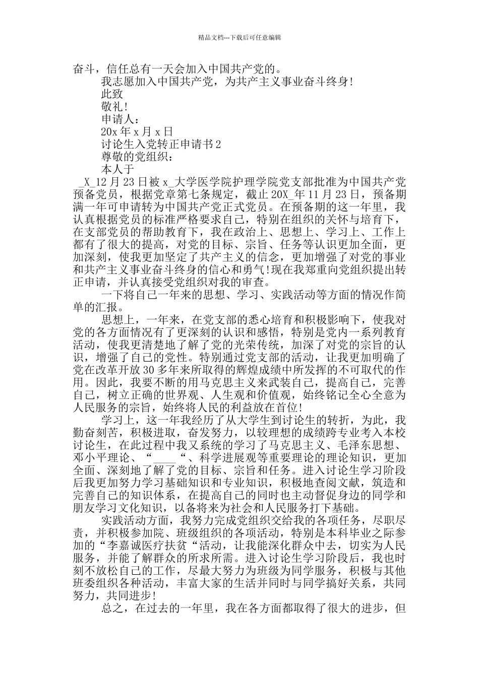 入党转正申请书研究生2024_第3页