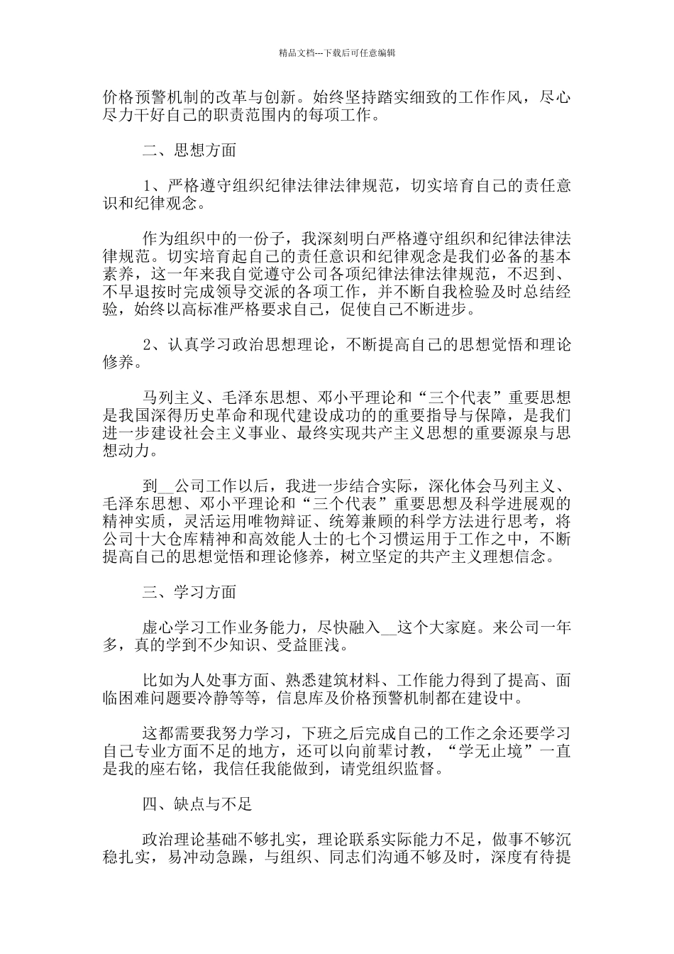 入党转正申请书范文1500字_第2页