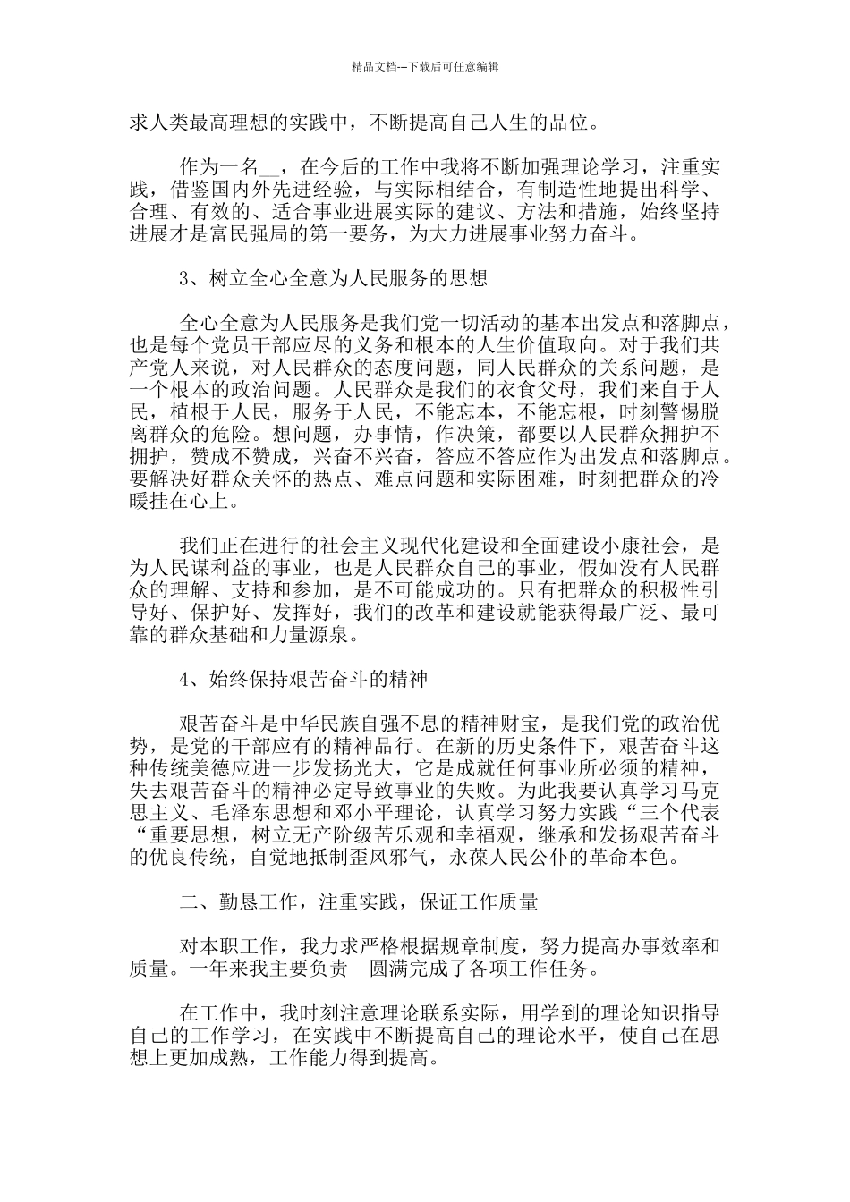 入党转正申请书范文1500字摘选_第2页