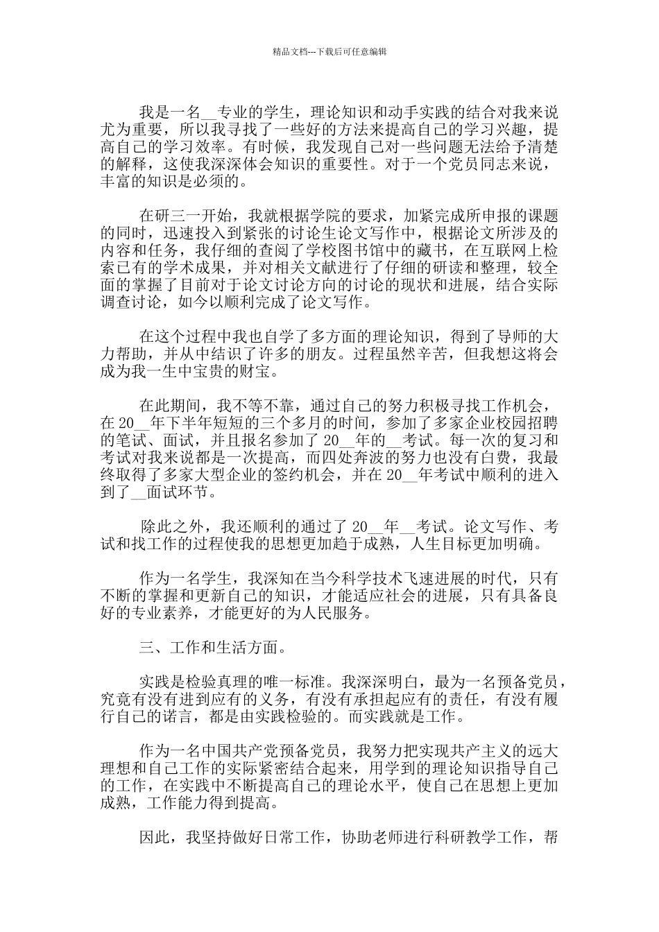 入党转正申请研究生范文1500字_第3页