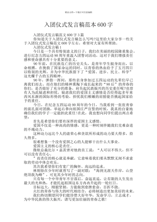 入团仪式发言稿范本600字
