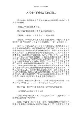 入党转正申请书的写法