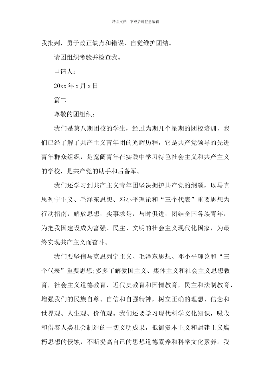 入团志愿书范文1000字_第3页