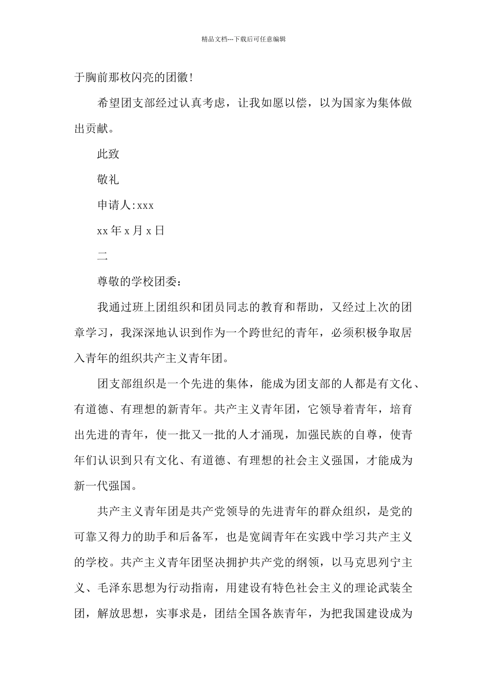 入团志愿书600字_第2页