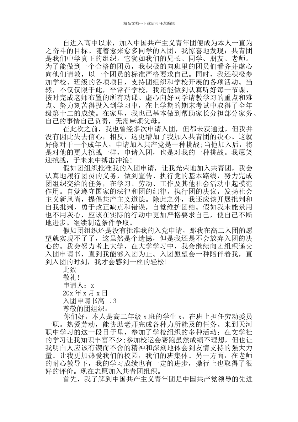 入团申请书1000字左右高二_第2页
