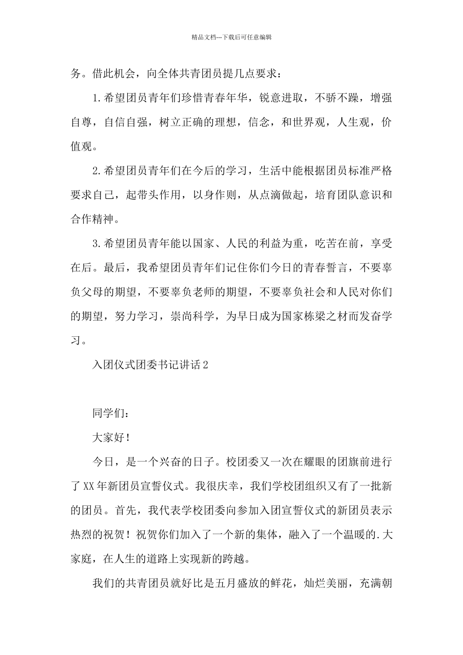 入团仪式团委书记讲话三篇_第2页