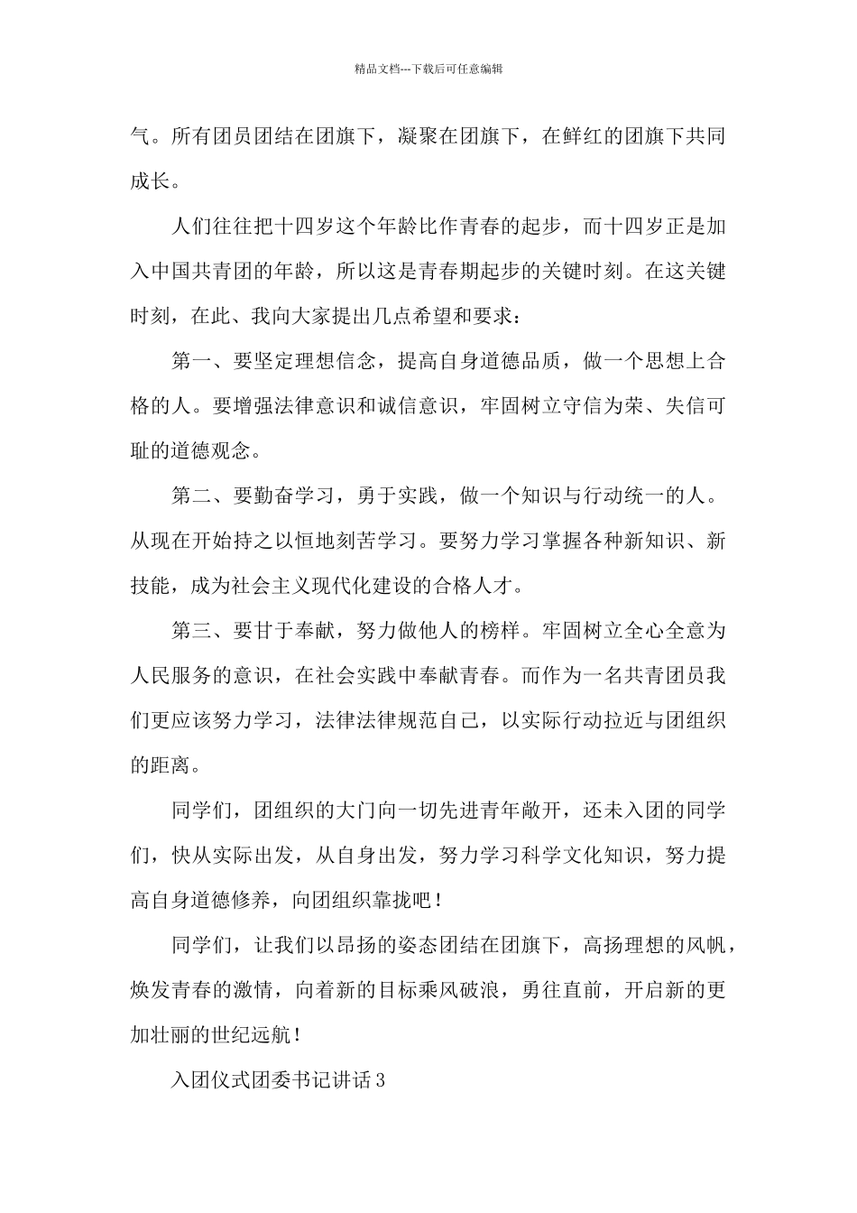 入团仪式团委书记讲话三篇_第3页