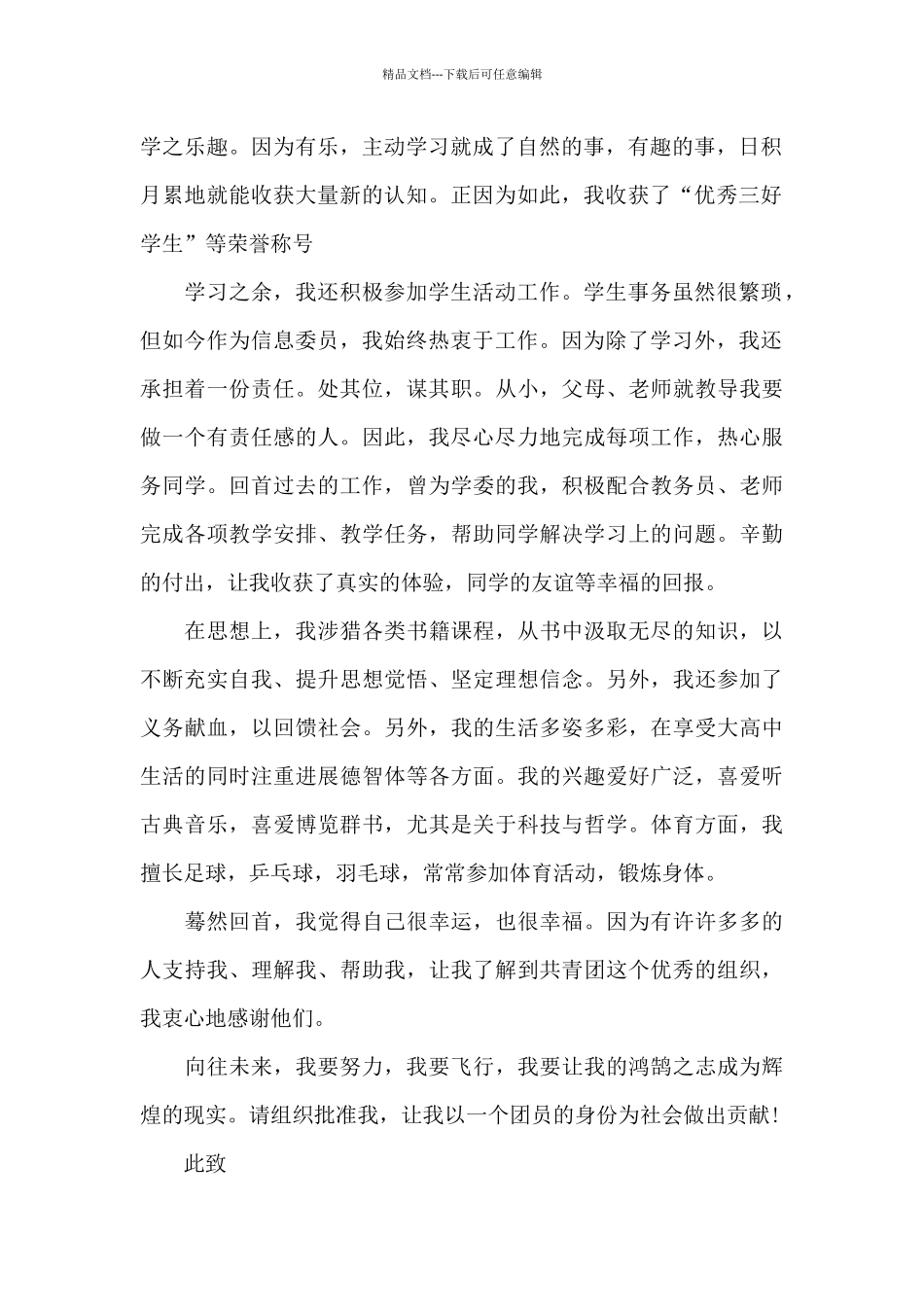 入团申请书1500字左右大学_第2页