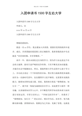 入团申请书1500字左右大学