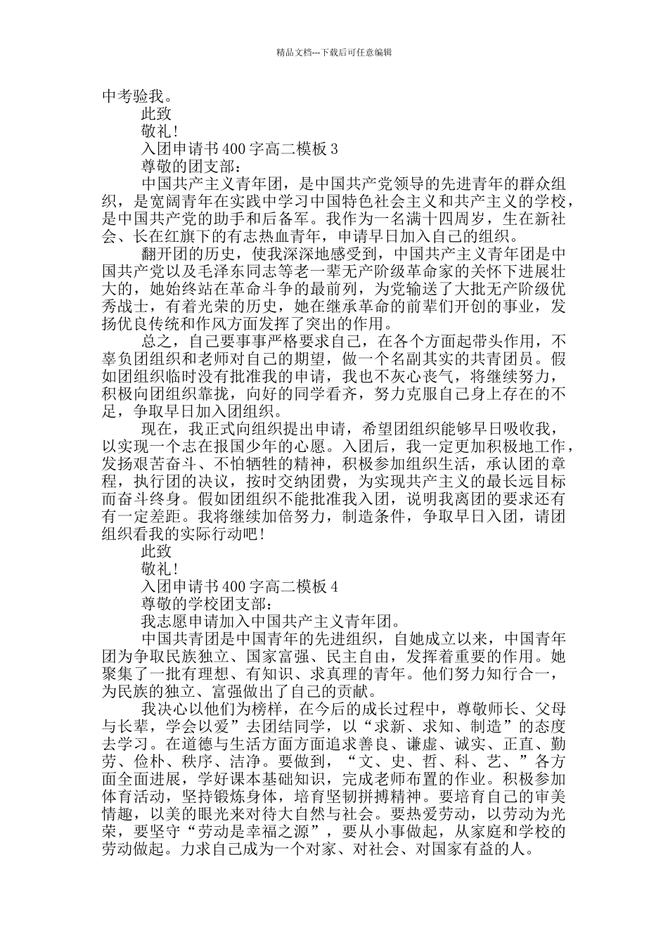 入团申请书400字高二模板_第2页