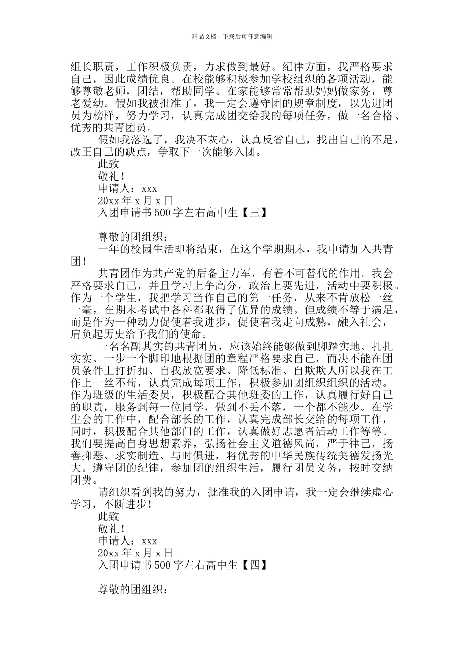 入团申请书500字左右高中生_第2页