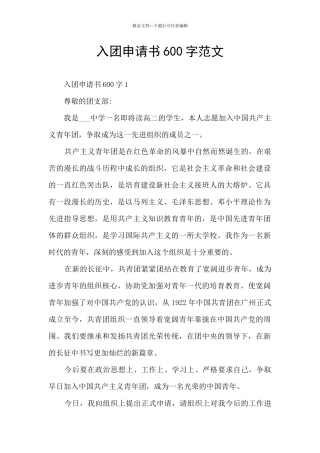 入团申请书600字范文