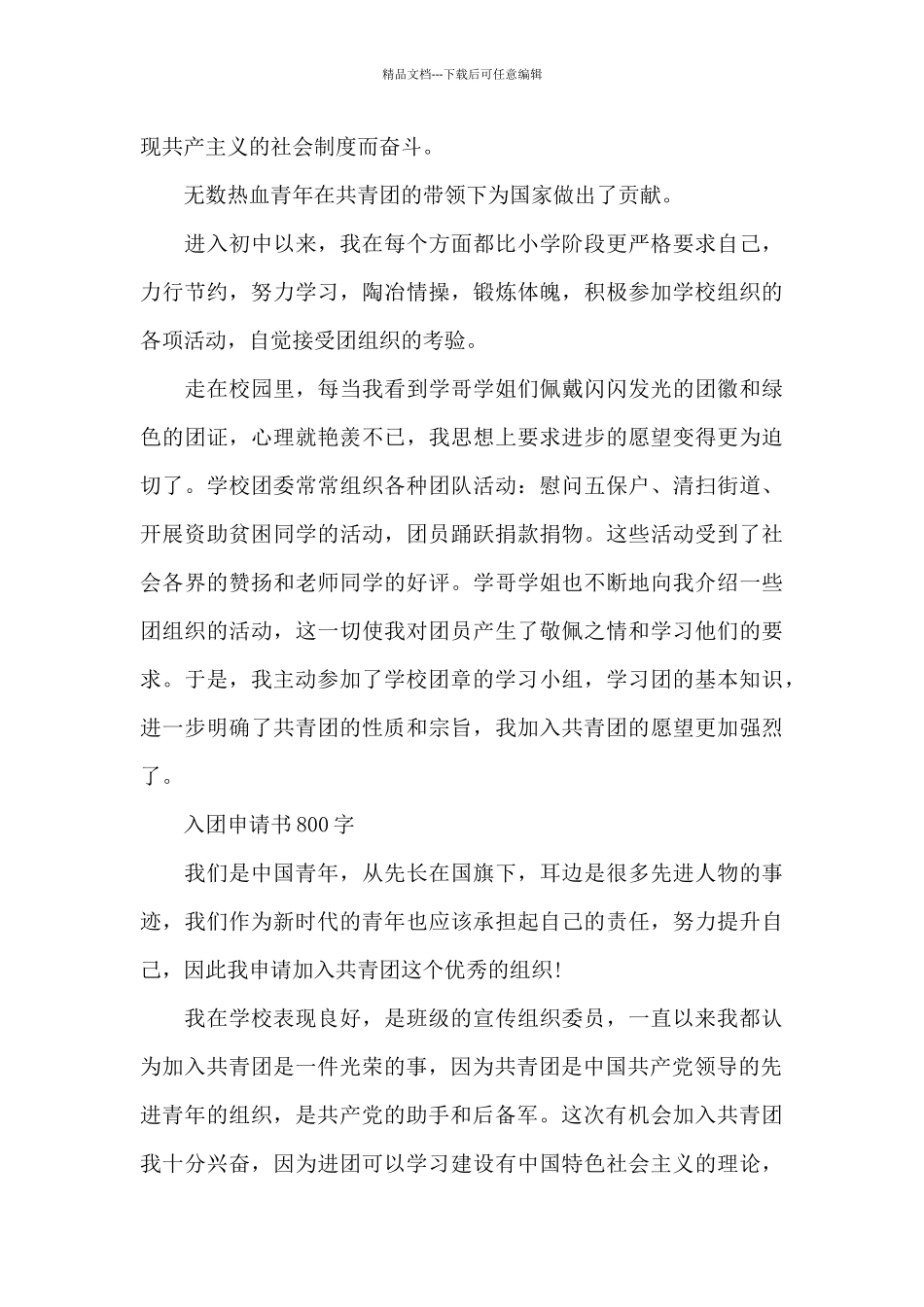 入团申请书800字_第3页