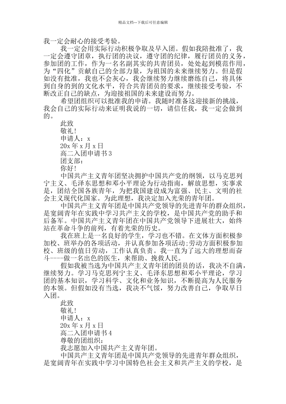 入团申请书700字高二_第2页