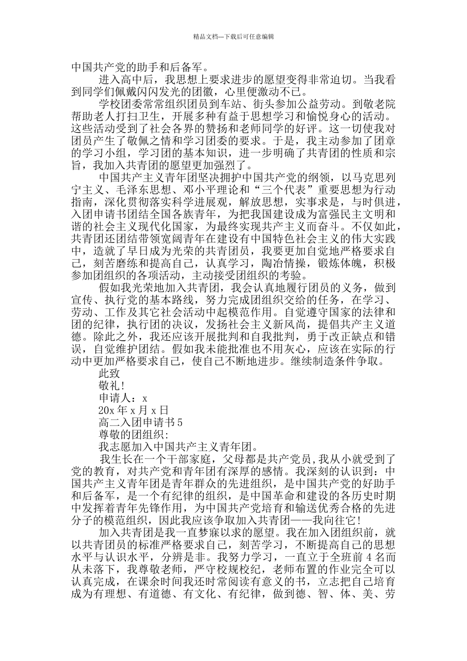 入团申请书700字高二_第3页