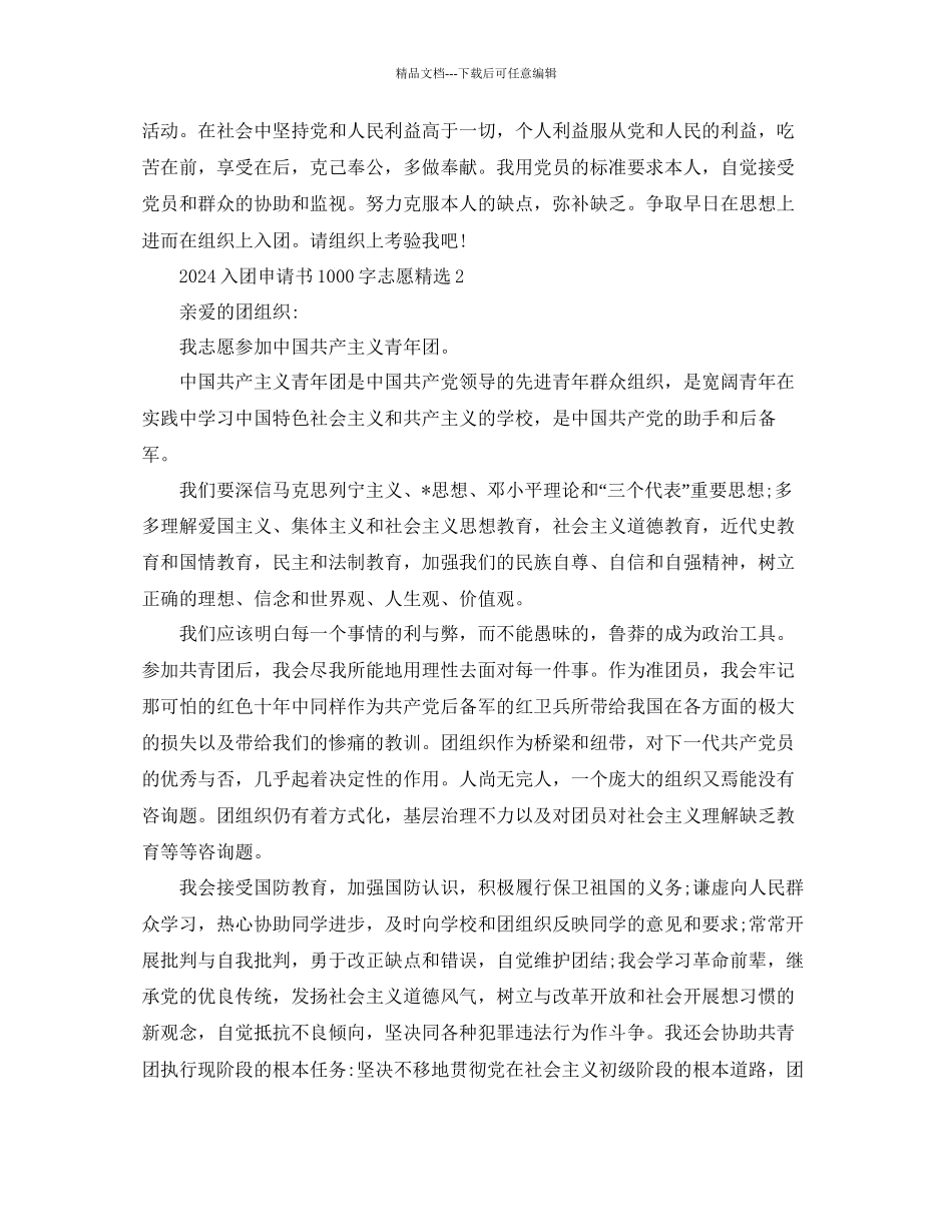 入团申请书1000字范文参考_第2页