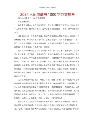 入团申请书1000字范文参考