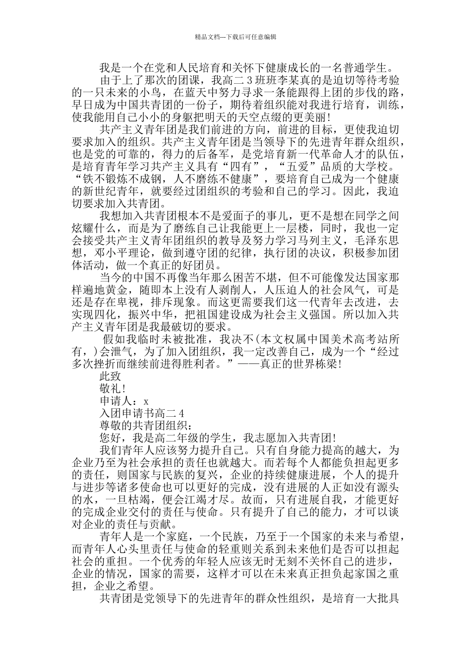 入团申请书800字以上高二_第3页