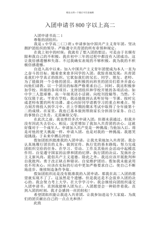 入团申请书800字以上高二