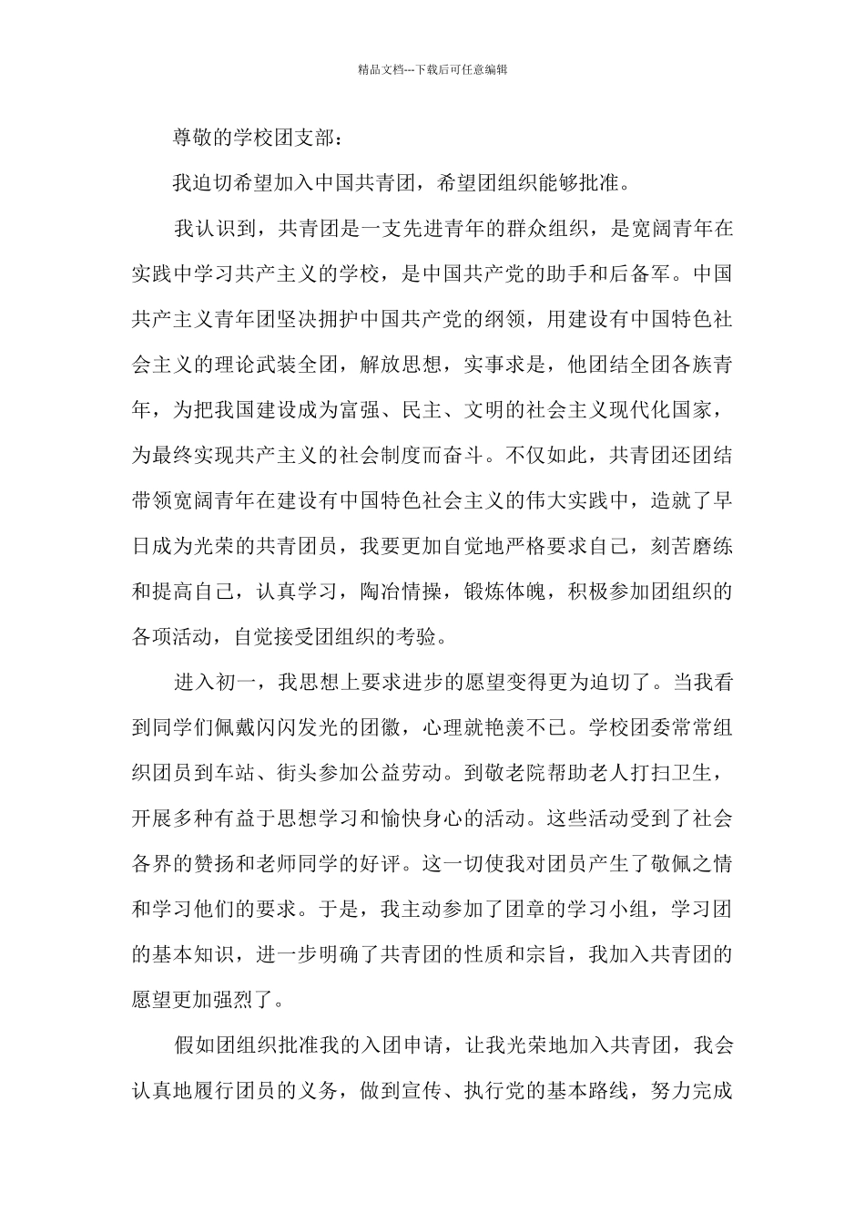 入团申请书800字左右_第3页