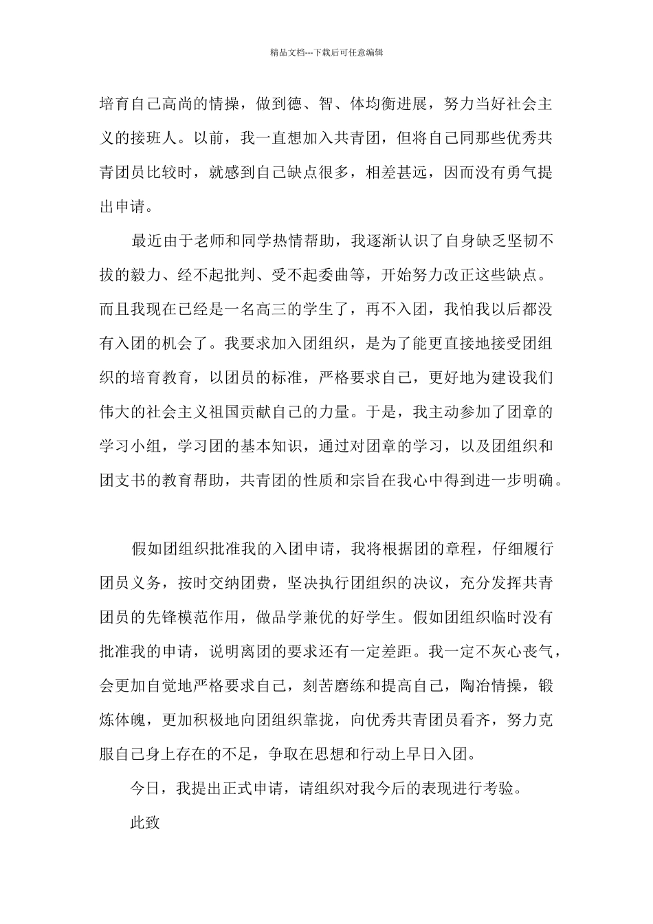 入团申请书800字高中10篇_第2页