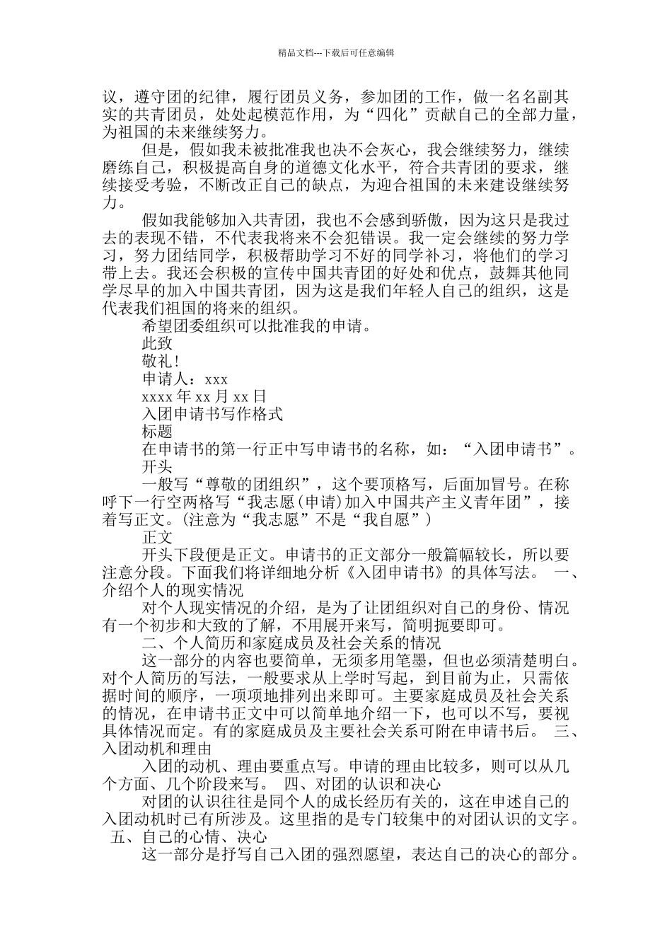 入团申请书800字高中_第3页