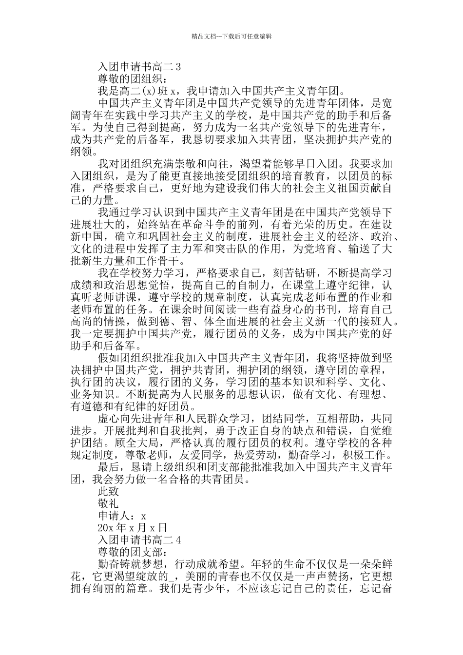入团申请书800字高二2024年_第3页