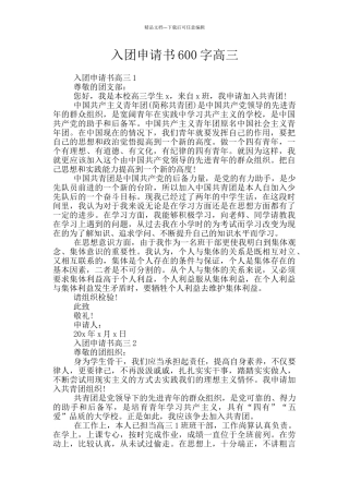 入团申请书600字高三