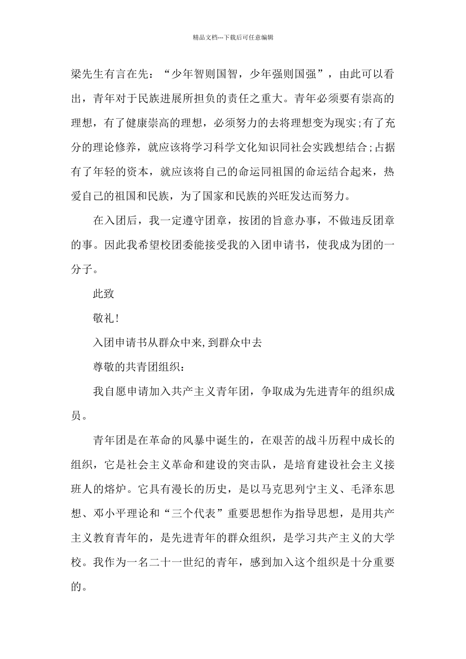 入团申请书从群众中来_第2页