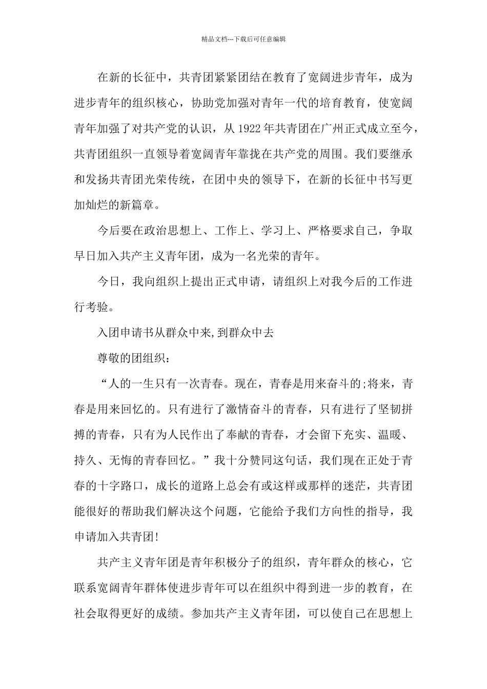 入团申请书从群众中来_第3页