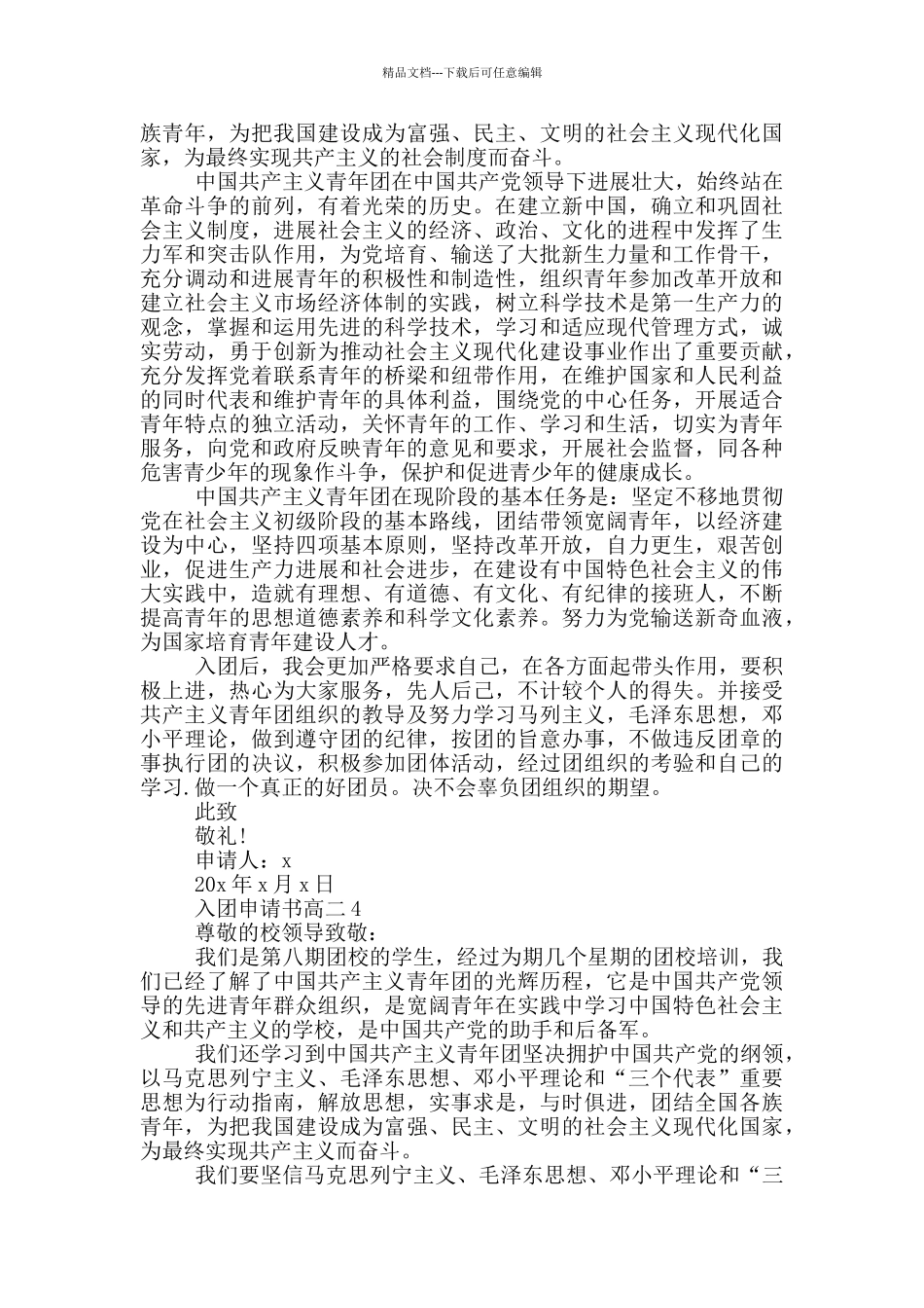 入团申请书八百字高二_第3页